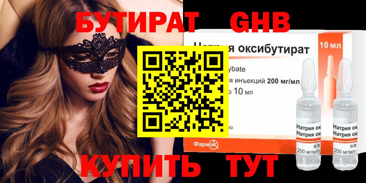Бутират вода  Вход с VPN  Приморско-Ахтарск 