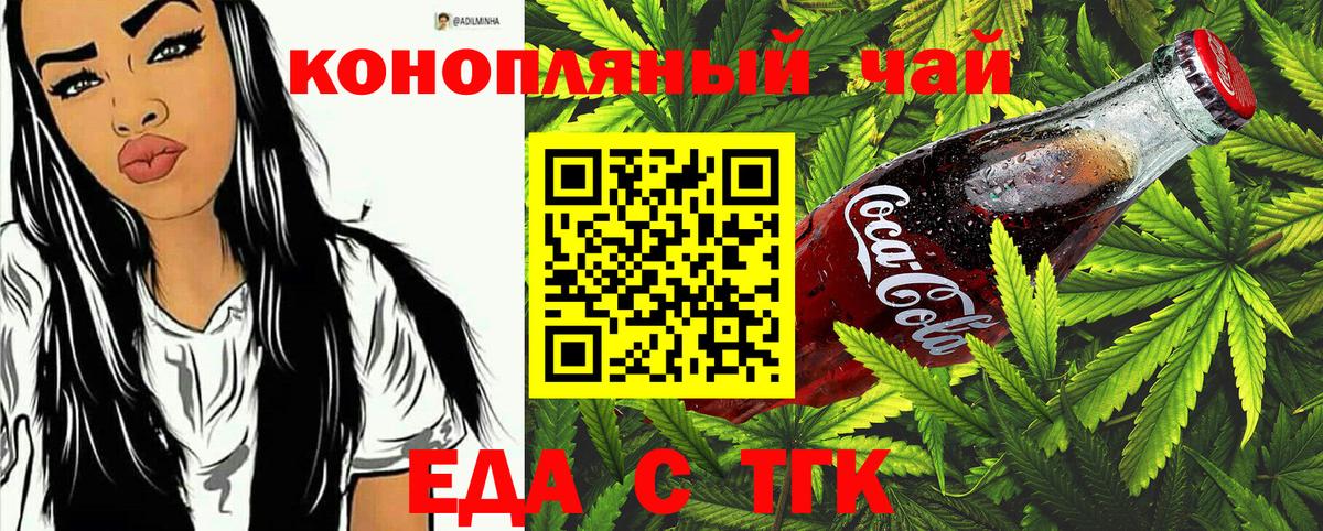 Приморско-Ахтарск  Еда ТГК марихуана  Вход с VPN 