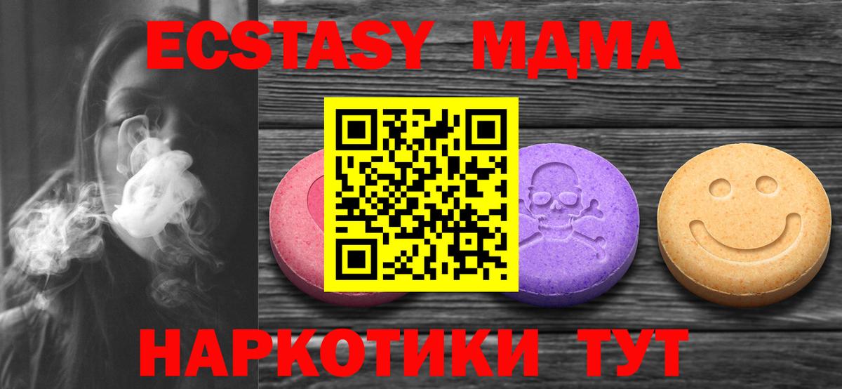 Приморско-Ахтарск  Ecstasy  Вход с VPN  Экстази 250 мг 