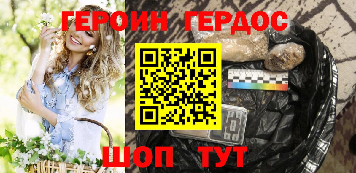 Приморско-Ахтарск  ГЕРОИН Heroin  Вход с VPN 