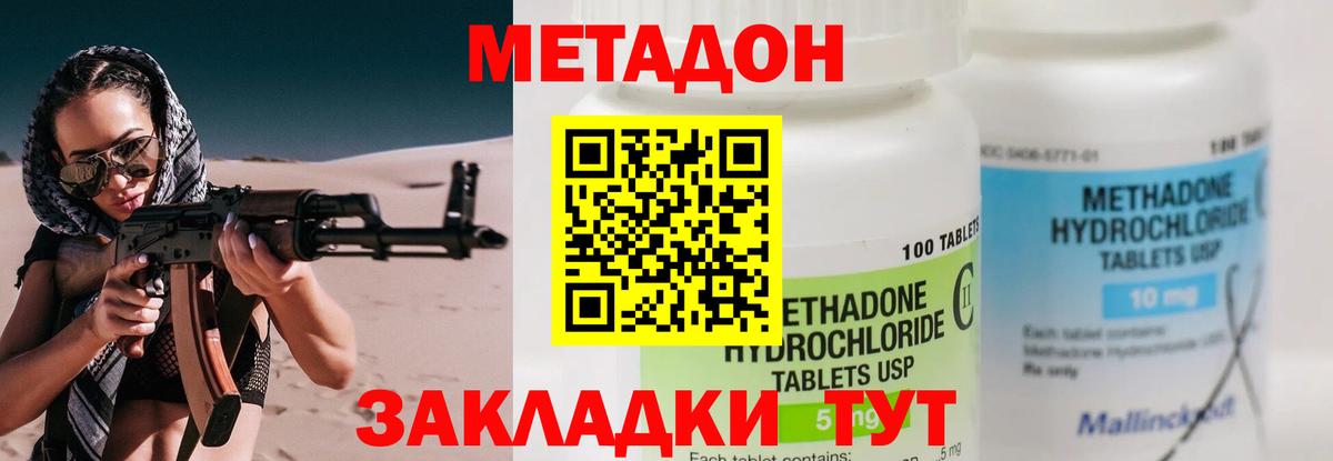 Приморско-Ахтарск  darknet наркотические препараты  Метадон VHQ  Вход с VPN  Метадон methadone 