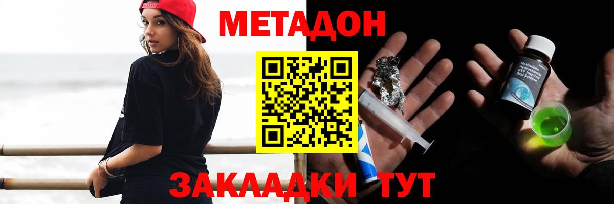 МЕТАДОН VHQ Приморско-Ахтарск