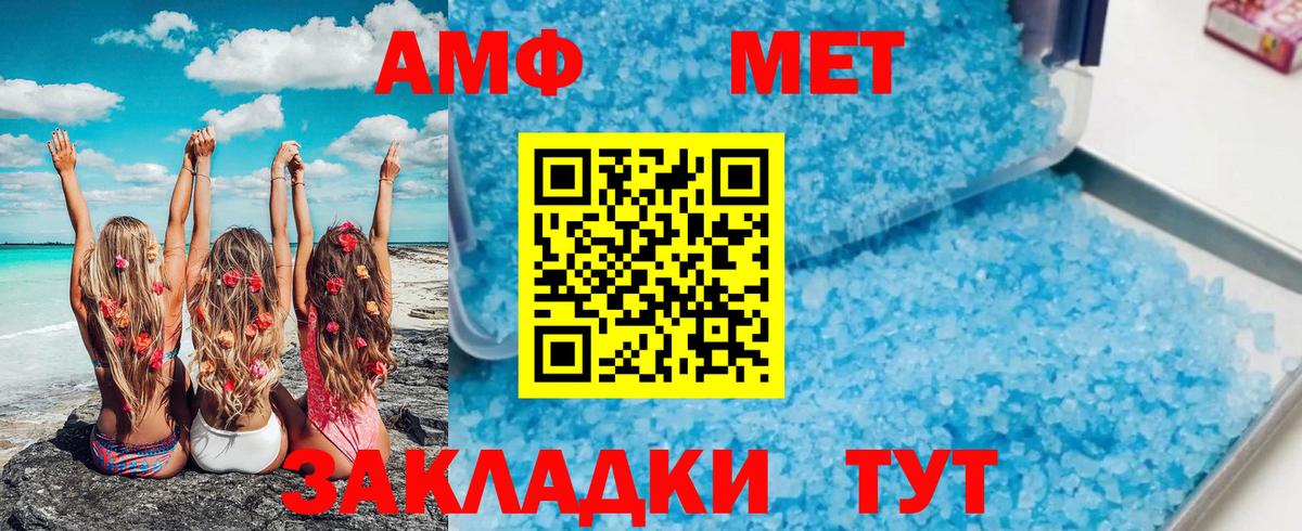 МЕТАМФЕТАМИН  Вход с VPN  Первитин винт  Приморско-Ахтарск  Первитин винт 