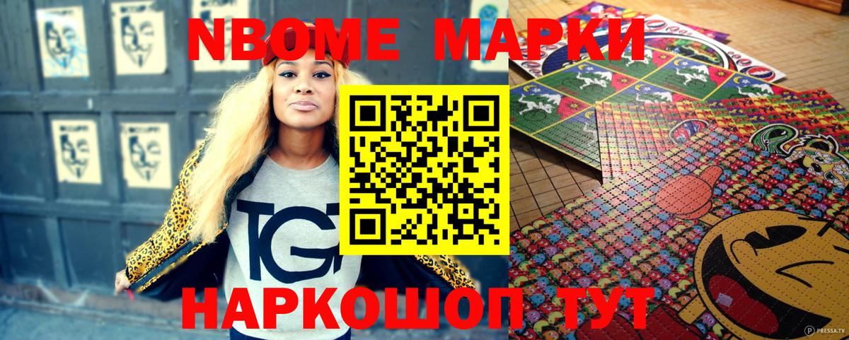 Марки 25I-NBOMe 1500мкг  Марки N-bome  Приморско-Ахтарск  Марки 25I-NBOMe 1500мкг  Вход с VPN 