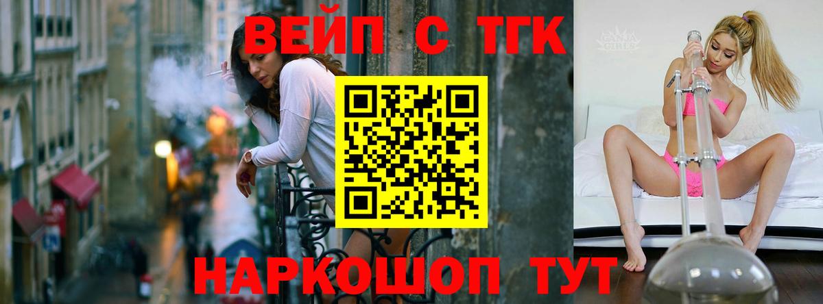 Приморско-Ахтарск  ТГК вейп с тгк  Вход с VPN 