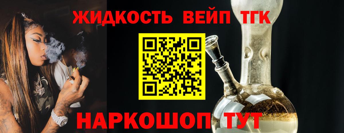 Дистиллят ТГК THC oil Приморско-Ахтарск